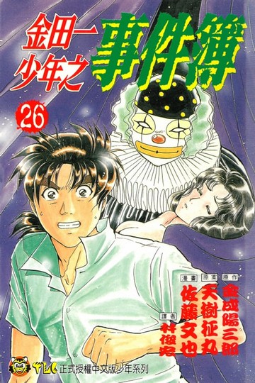 【電子書】金田一少年之事件簿 (26)