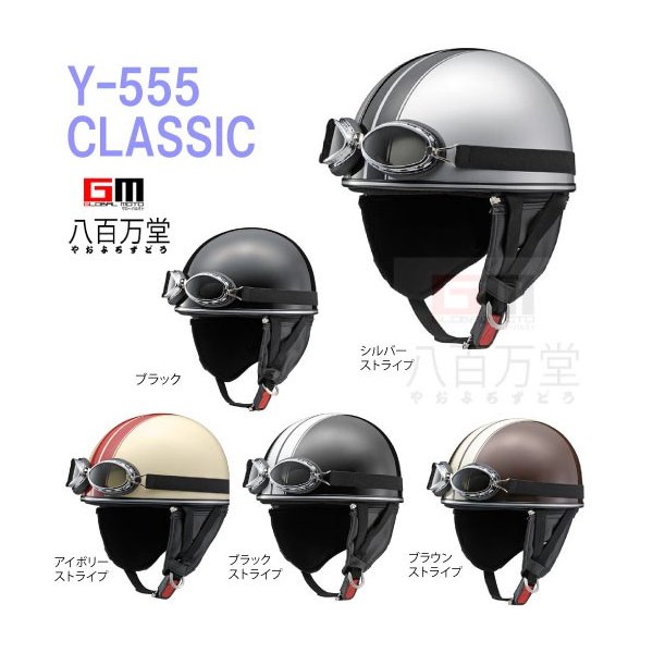 ヤマハ純正 ゴーグル付バイクヘルメット Y 555 Classic クラシック フリーサイズ ビンテージハーフ レトロ ストリート 定番 イヤーカバー取 通販 Lineポイント最大get Lineショッピング