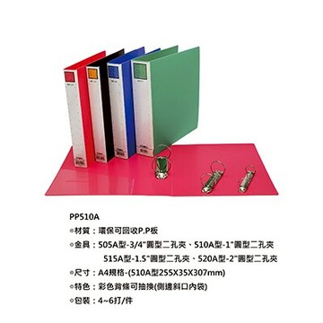 【文具通】STRONG 自強 PP510A  二孔圓孔夾30.7*25.5*3.5cm L1150279【領券滿額再折千12/31止】