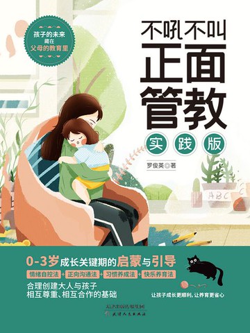 【電子書】不吼不叫正面管教（实践版）