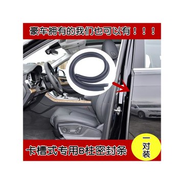 寶馬1系3系5系X1 X3 X5 X6專用汽車門卡槽式B柱密封隔音條防塵條