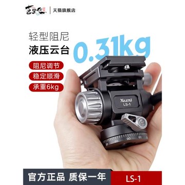 喜樂途金屬液壓阻尼云臺單反相機手機通用阿卡底座便攜手柄全景云臺專業三腳架獨腳架滑軌攝影攝像三角架配件