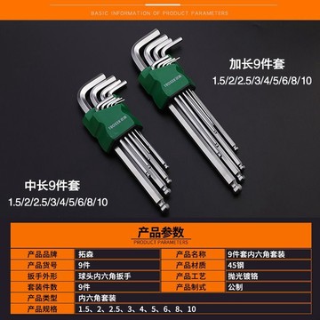 臺灣✨扳手拓森加長內六角全套批發中長球頭六角螺絲刀S2發紅內六角扳手套裝
