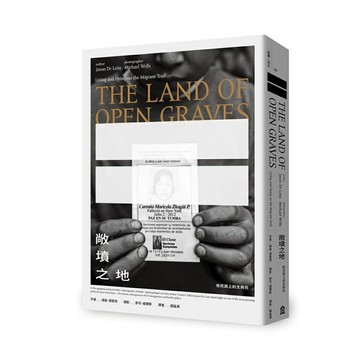 敞墳之地：移民路上的生與死(左岸文化)