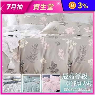 頂級純萊賽爾天絲床包枕套兩用被組 鋪棉兩用被 床罩 加高AB版設計
