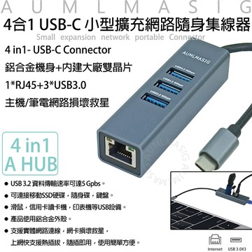 AUMLMASIG 4合1 USB-C 小型擴充網路隨身集線器