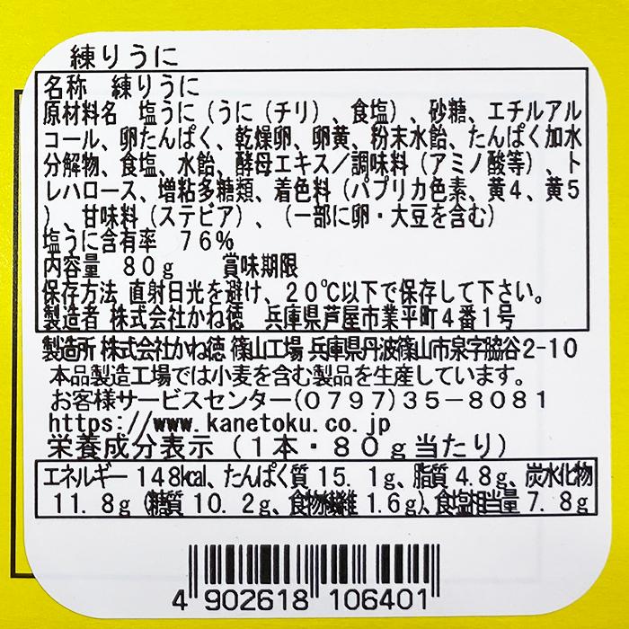 かね徳　練りうに　80g×6本入 （箱） 瓶 珍味 雲丹