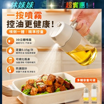 噴倒一體油壺✨噴油壺 倒噴兩用不掛油 油壺 廚房倒油瓶 噴油瓶 油壺調料 油噴壺 醬油罐 噴油罐 噴油 油罐 油噴瓶