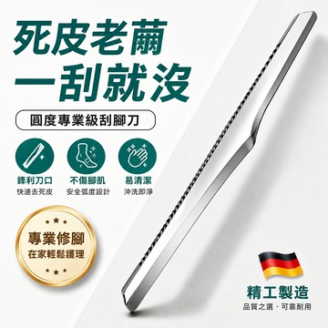 修腳刀 磨腳工具 死皮刀 老繭刀 腳後跟刮腳刀 老繭死皮神器