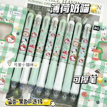 矯正握姿 薄荷奶喵 小學生 晶藍炭黑 可擦筆 刷題筆 側按出芯 高顏值 ins風 按動筆 中性筆 簡約 小紅書同款