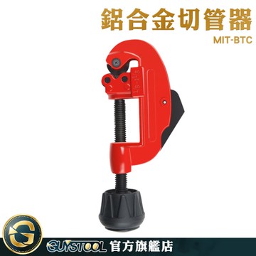 GUYSTOOL 水管切管器 割刀 熱熔管切 MIT-BTC 冷煤銅管刀 ppr水管 專業工具 裁管器