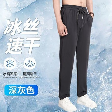 夏裝💥限時秒殺418💥男士冰絲長褲夏季薄款運動彈力速幹褲寬鬆透氣休閒日系潮直筒褲