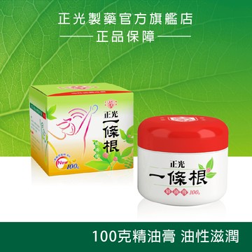 【正光直營】正光一條根精油膏100g 按摩適用 油性滋潤 舒緩放鬆