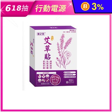 【健之堂】甜睡艾草貼