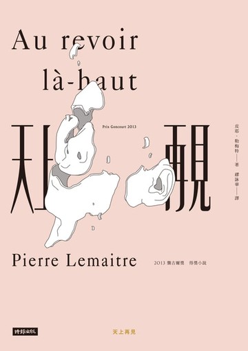 【電子書】天上再見