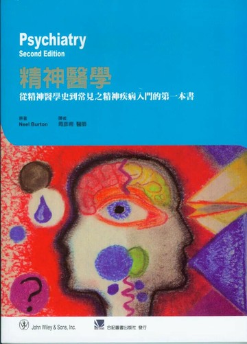 精神醫學:從精神醫學史到常見之精神疾病入門的第一本書 (1版) 周彥甫 2013 合記