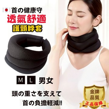 台灣熱銷🔥免運🚀【日本泡棉護頸脖套】護頸 護脖 脖子保護套 護頸神器 護頸器 美頸神器 頸椎護頸器 頸圈套 防低頭神器
