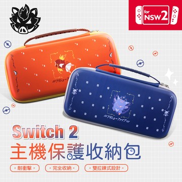 【FlashFire】Switch2 NS2 主機保護收納包 經典角色元素圖案