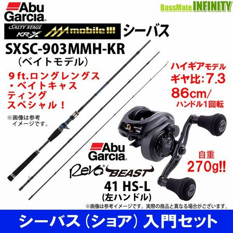 シーバス ショア 入門セット アブガルシア Abu ソルティステージ Kr X シーバス モバイル3 Sxsc 903mmh Kr ベイトモデル レボ ビースト 41 Hs L左 通販 Lineポイント最大0 5 Get Lineショッピング