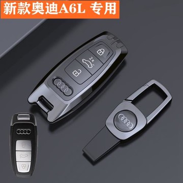 適用奧迪A6L鑰匙套20/21/22/19款Q7男保護套A8高檔金屬殼A7鑰匙包