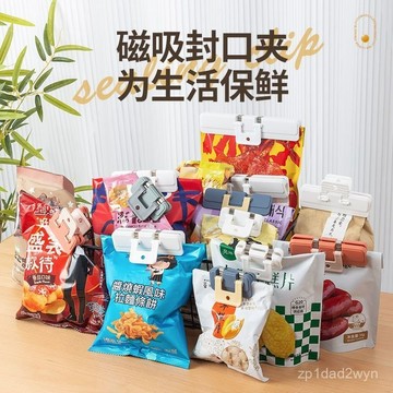 🏆免運+臺灣倉出貨🏆多功能家用夾子固定塑料夾大號長夾子食物封口夾防潮密封口夾