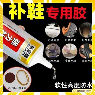 🏅全店隔日到貨🏅粘鞋專用膠水防水軟性強力鞋膠鞋廠專用萬能液體膠補鞋皮鞋運動鞋 ZX5R