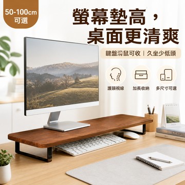 【天然板材 免運】臺式顯示器托架 辦公桌置物架 桌面收納架 筆記本支架 辦公桌收納神器 顯示器支架護頸款 螢幕增高架 桌