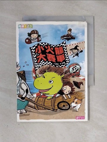 【書寶二手書T4／兒童文學_X26】小火龍大賽車_哲也