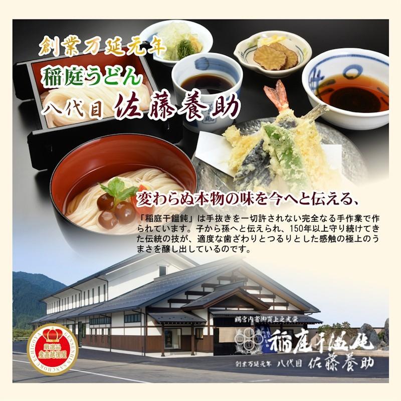 お歳暮 麺類 うどん 乾麺 稲庭うどん 秋田県湯沢市 稲庭うどんの老舗 八代目 佐藤養助商店 稲庭うどん 紙化粧箱入りうどん 80g×5束つゆ付 送料無料