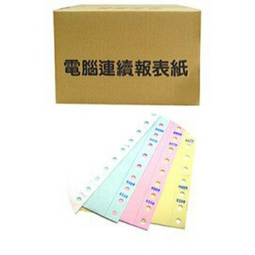 連續 電腦 報表紙 9 1/2 X 11 X 4P (80行) /箱｜領券最高折$220