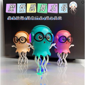 【台灣出貨+免運】跳舞章魚 跳舞魷魚 禮物 交換禮物 扭扭章魚 跳舞八爪魚 魔性跳舞 自動感應避障 解壓玩具 跳舞章魚