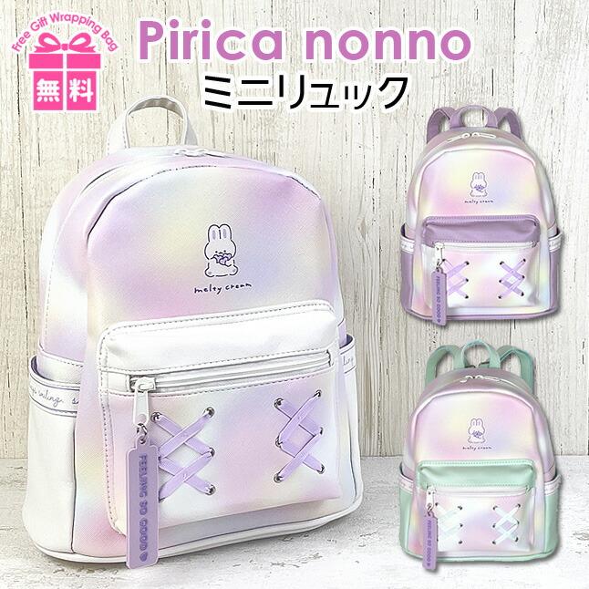 ミニリュック 女の子 小学生 suh-613 Pirica nonno ピリカノンノ ...