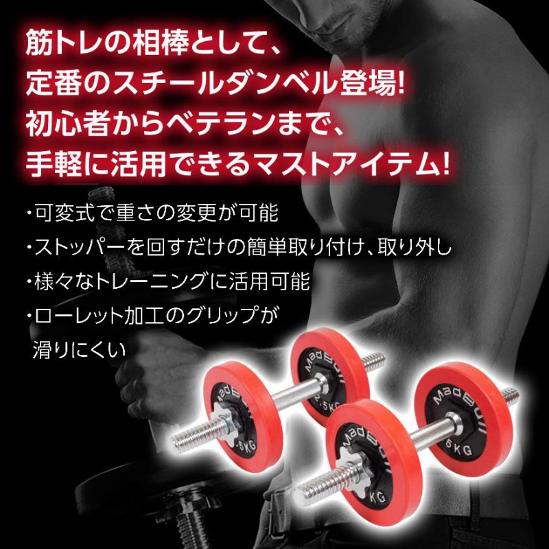 片手10kg可変ダンベル×2個 ラバー付 Mad Bull ダンベル 可変式 10kg 2個 セット スチールダンベル
