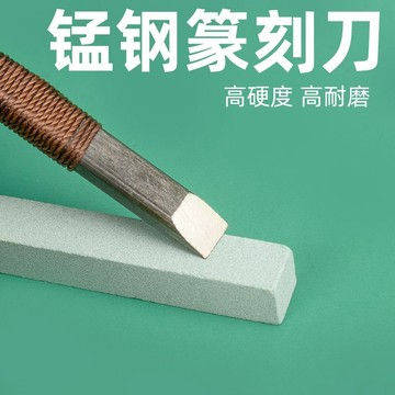 熱賣款 石頭刻字石刻刀手工刻石刀錳鋼篆刻刀雕刻刀木雕石材石雕印章 必備品3・18