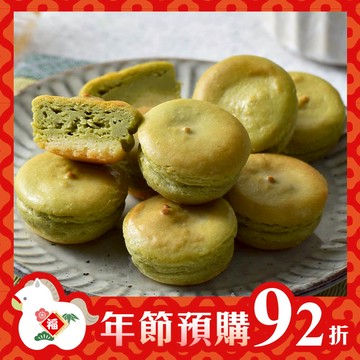 【年節預購92折，預購時間2025/12/17(三) - 2026/1/21(三)】抹茶乳酪球一盒32入【預購出貨日2026/1/26(一)~2/11(三) 】【2026/1/26(一)~2/11(三)無法指定出貨時段、不保證隔日送達】