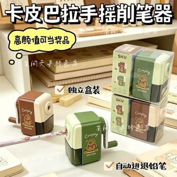 【臺灣出貨】SKV卡皮巴拉捲筆刀學生可愛卡通手搖鉛筆刀自動進鉛削筆器 GHOW
