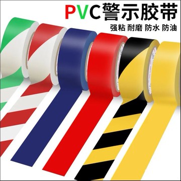 🌸熱賣新款🌸pvc警示膠帶 警戒地標貼 地板地面膠帶 劃線膠帶 施工膠帶 車間定位劃線膠帶 警戒安全標示 黑黃膠帶