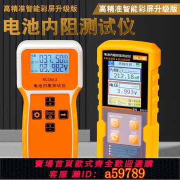 【台灣公司 可打統編】三元鋰電/磷酸鐵鋰/蓄電池/18650電池電瓶內阻電壓高精度檢測儀測