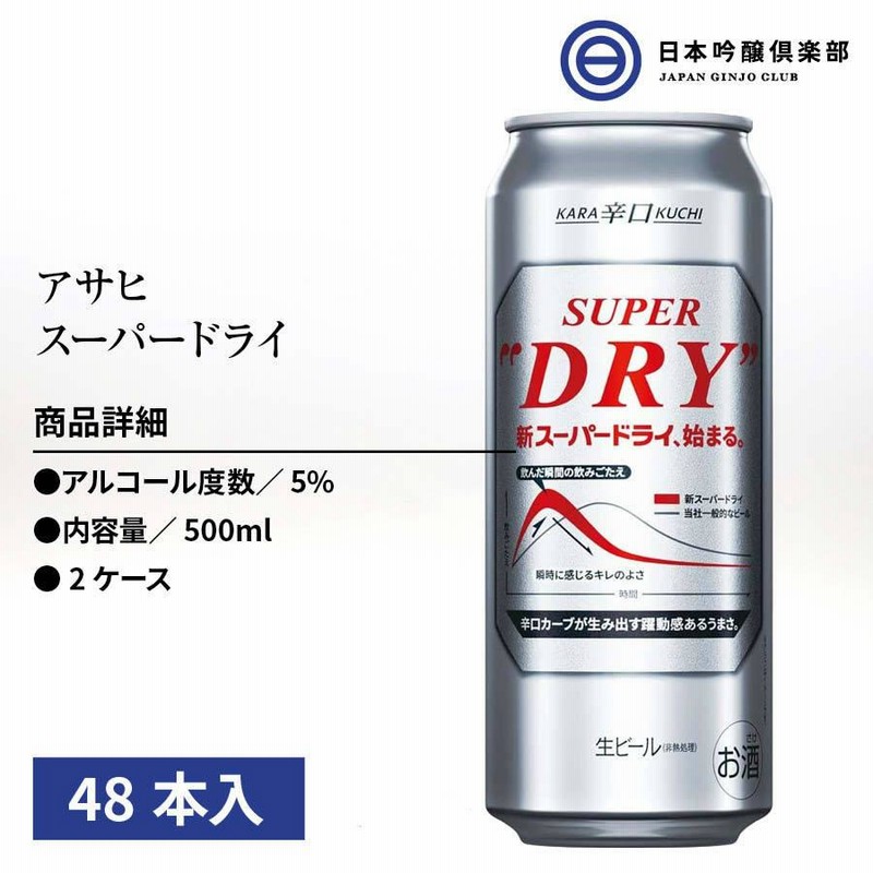 アサヒ スーパードライ 缶 500ml 48本（24本×2） 酒 辛口 キレ 喉越し ...