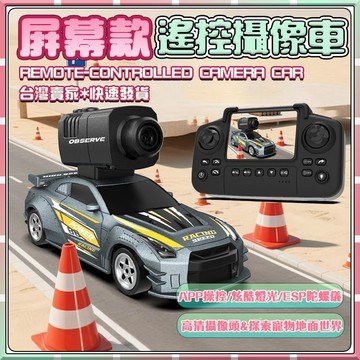 【童趣玩具】遙控車 漂移車 帶屏無線遙控車 攝像頭賽車 1:64漂移小汽車 兒童玩具 高級黑科技 男孩禮物 陀螺儀小車