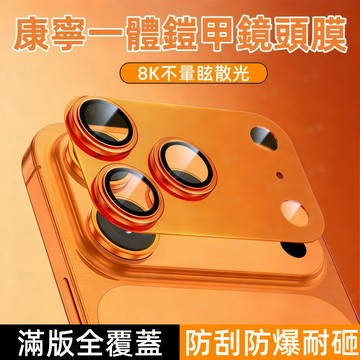 康寧鏡頭膜 一體式鏡頭貼 適用於 蘋果 iPhone 17 16 15 14 13 Pro max 鏡頭保護貼 鏡頭膜