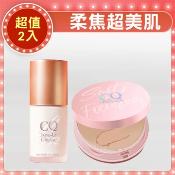 【粉嫩感霸主】CQ思珂 無痕柔光兩用粉餅+ B12氧氣亮顏素顏霜