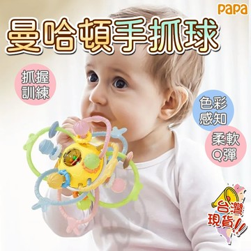 曼哈頓手抓球 寶寶固齒器 矽膠固齒器 嬰幼兒益智咬咬球 小朋友手搖鈴 安撫搖鈴 防吃手固齒器 嬰兒硅膠可咬牙膠球益智玩具