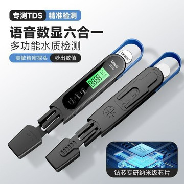 💧 【語音播報】高精度檢測 鑽芯語音TDS高精度水質檢測筆 家用淨水器檢測儀 純淨水自來水測試器 水質偵測儀器配件