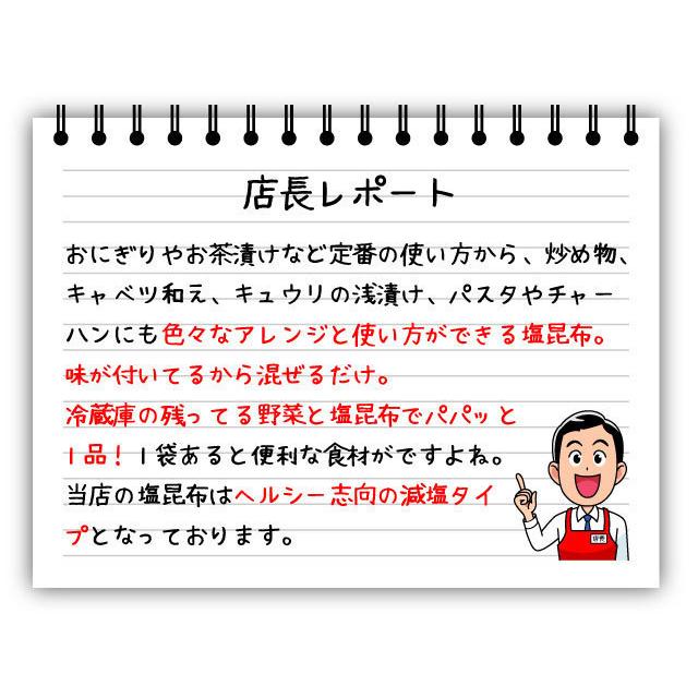 塩昆布 減塩 国産昆布 45g お試し ポイント消化 北海道産昆布 送料無料