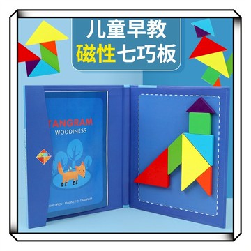 【現貨】磁性七巧版 七巧版 創意七巧板 創意七巧版 兒童七巧板 磁板智力拼圖 兒童拼圖 創意拼圖 大塊拼圖 幾何拼圖