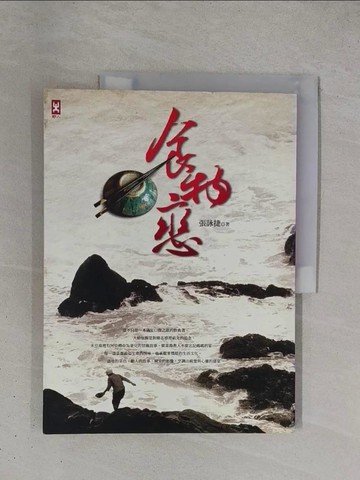 【書寶二手書T1／餐飲_ZDI】食物戀_張詠捷