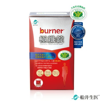 【即期品】船井 burner倍熱 健字號極纖錠60顆x1盒_2026.04.08