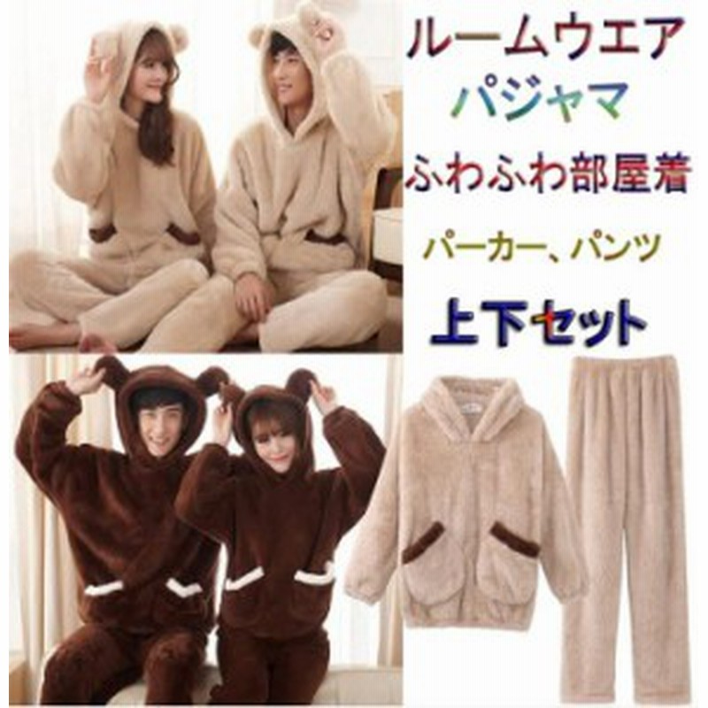 ペアパジャマ ルームウエア ペアルックパジャマ もこもこ 裏起毛 厚手 パジャマ 可愛い カップル 寝巻き 上下セット ふわふわ 寝間着 部 通販 Lineポイント最大1 0 Get Lineショッピング