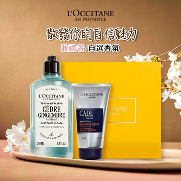 【歐舒丹】💧男神歐爸寵愛組💧(沐浴膠+去角質洗面乳+禮盒)  雪松生薑 冒險男士『LINE禮物獨家組合』 [快速出貨]